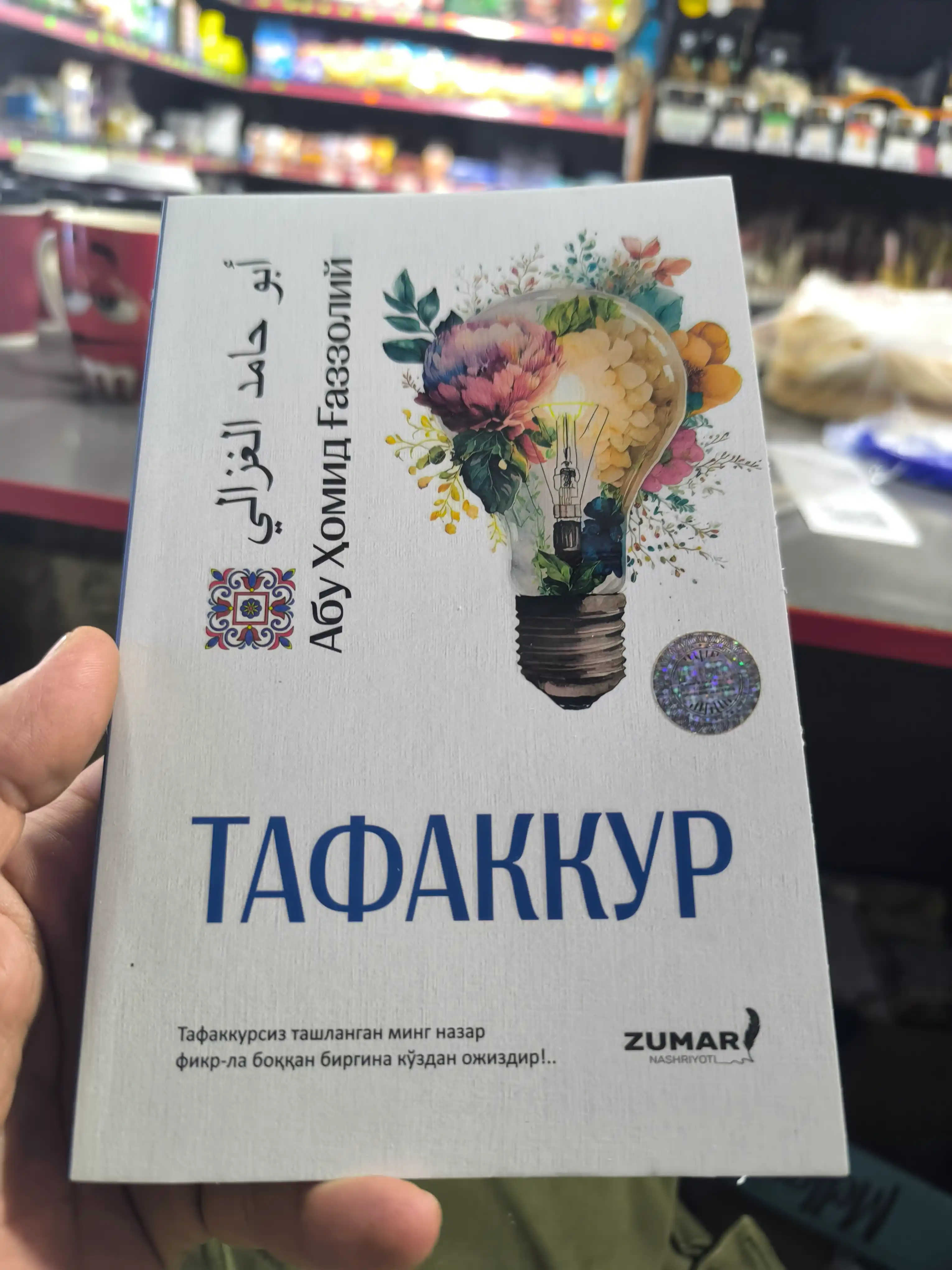 Абу Ҳомид Ғаззолий Тавба Тафаккур китоблари