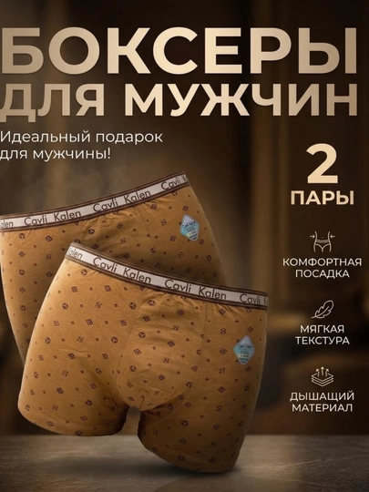 Трусы Calvin Klein 2 шт, мужские боксеры, качественные и удобные — BEK123-TURSIK-БРОНЗ-5XL
