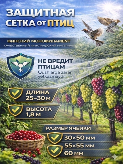 Сетка от птиц для сада и винограда 25–30 м защита урожая — BIGFISH-CFT1222-СЕРЕБРН-45мм