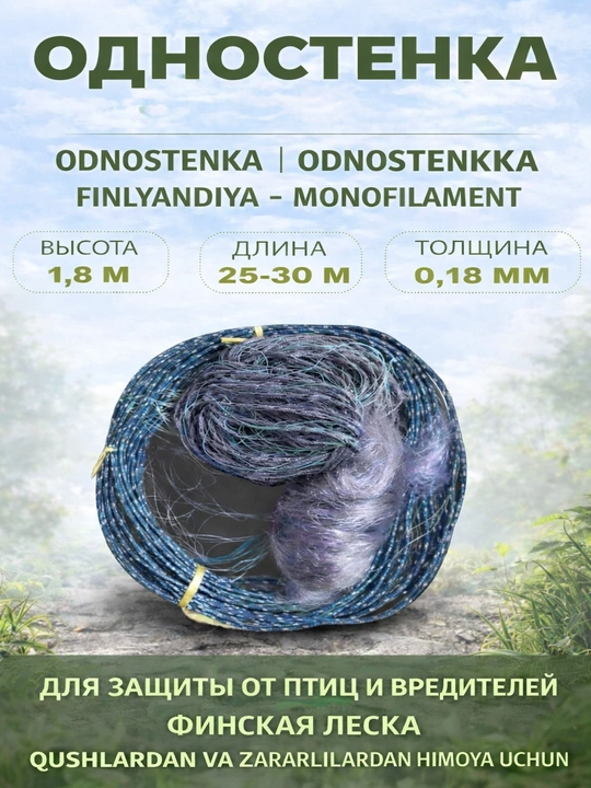 Сетка от птиц для сада и винограда 25–30 м защита урожая