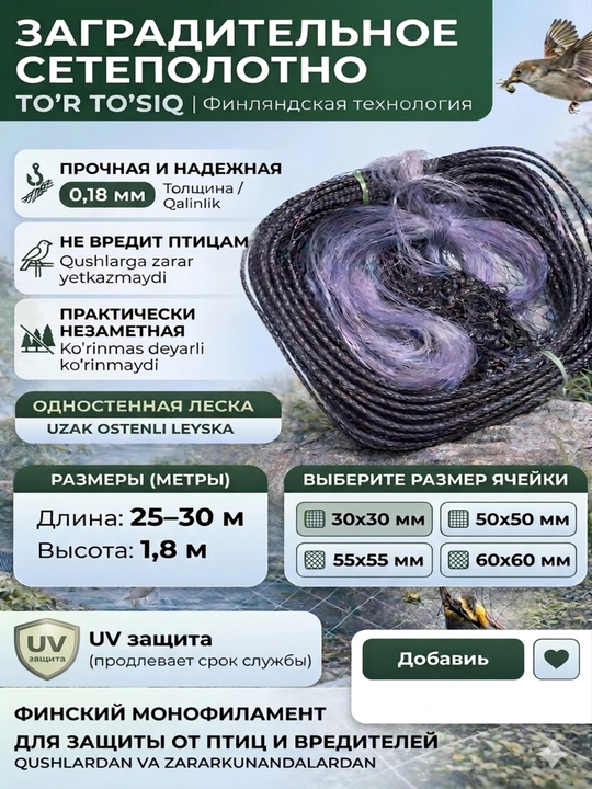 Сетка от птиц для сада и винограда 25–30 м защита урожая