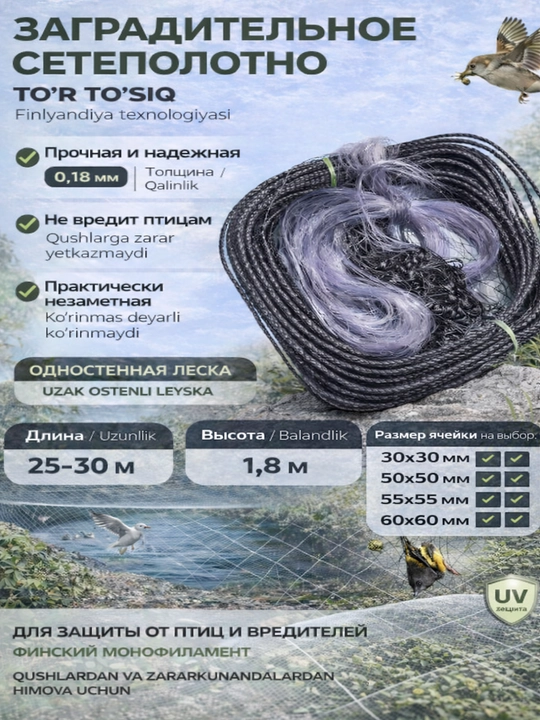 Сетка от птиц для сада и винограда 25–30 м защита урожая