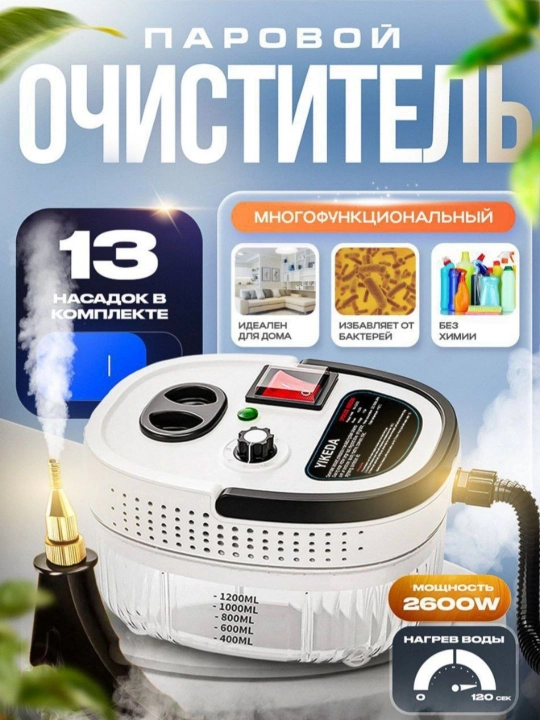 Tozalagich portativ bug'li – uy va avtomobil uchun, kuchli bug', ko'p nasadkali - 