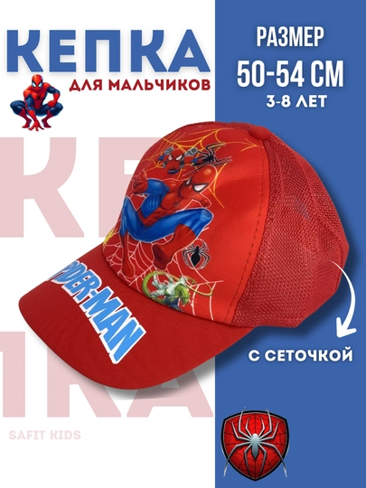 Детская кепка, кепка для девочек и мальчиков, панама бейсболка, унисекс весна лето — SAFIT1-KEPKA-КРАСН-54