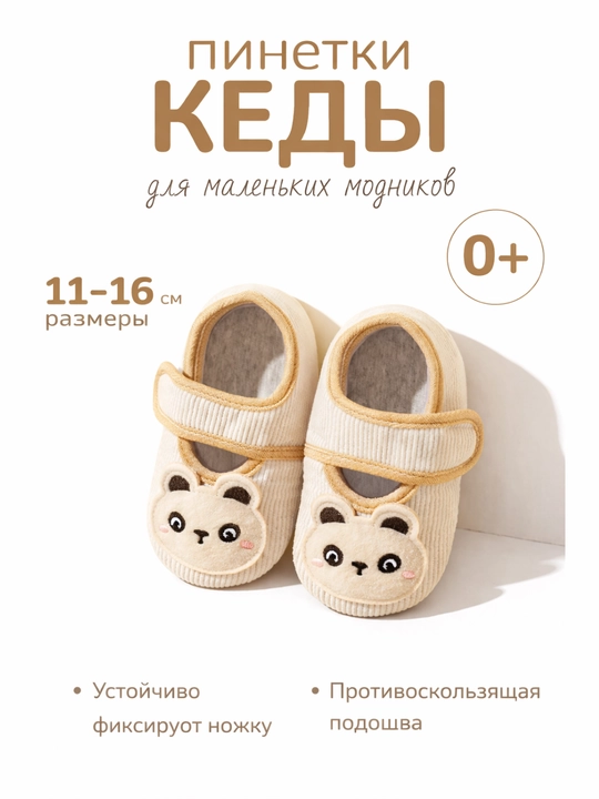 Bolalar poyabzali, chaqaloqlar uchun krossovkalar, chaqaloqlar uchun pinetkalar - 