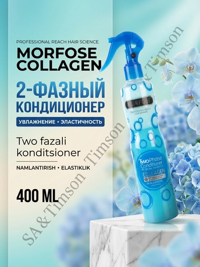 Двухфазный несмываемый кондиционер MORFOSE, для волос, 400 мл