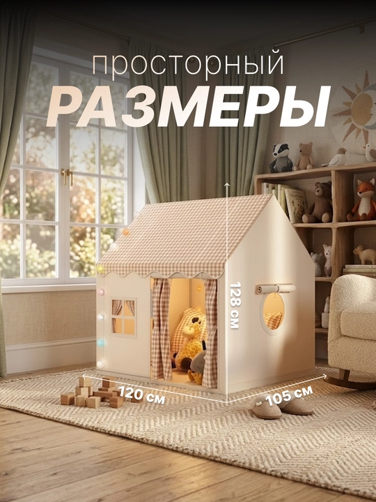 Bolalar o‘yin chodiri, uycha, derazalari bor uycha, bolalar uchun yig‘ma uy palatka domik