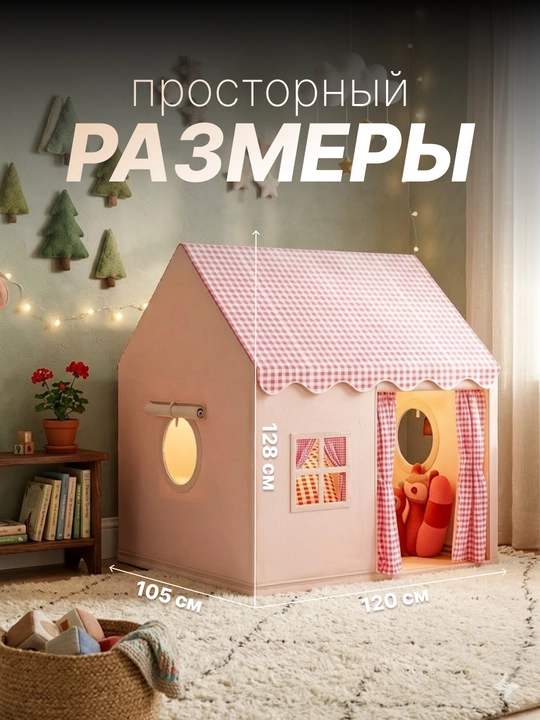 Bolalar o‘yin chodiri, uycha, derazalari bor uycha, bolalar uchun yig‘ma uy palatka domik