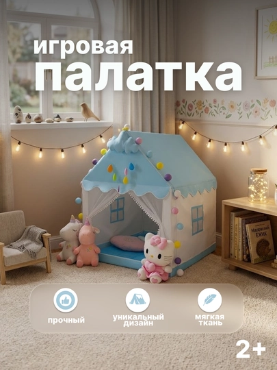Детская игровая палатка, домик с окнами, складной дом для детей — MALTOYY-DOMIKPALATKA-ГОЛУБ