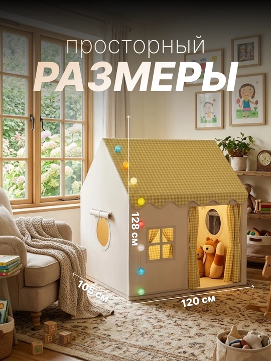 Bolalar o‘yin chodiri, uycha, derazalari bor uycha, bolalar uchun yig‘ma uy palatka domik