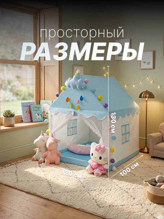 Bolalar o‘yin chodiri, uycha, derazalari bor uycha, bolalar uchun yig‘ma uy palatka domik