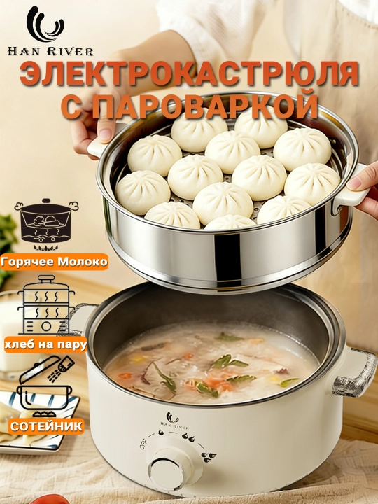 Универсальная электрическая кастрюля для варки, жарки и приготовления блюд на пару - 