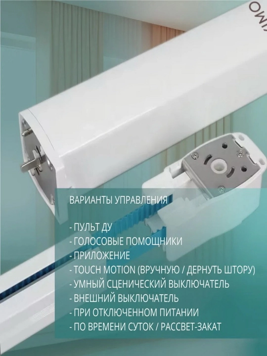 Roximo Zigbee 300 sm oq smart elektr karniz to‘plami