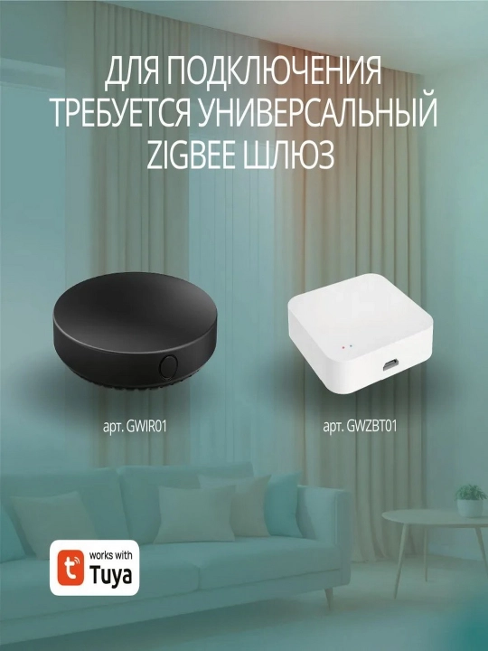 Roximo Zigbee 300 sm oq smart elektr karniz to‘plami