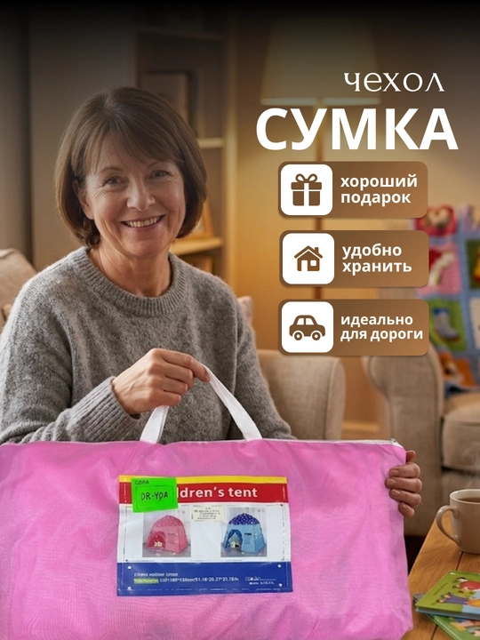 Детская игровая палатка,  домик , складная с сумкой, яркая палатка для детей