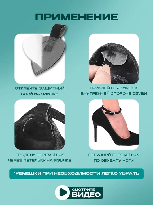 Ремешки для туфель фиксаторы обуви на ногу регулируемые экокожа