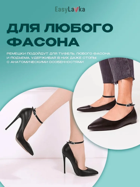 Ремешки для туфель фиксаторы обуви на ногу регулируемые экокожа