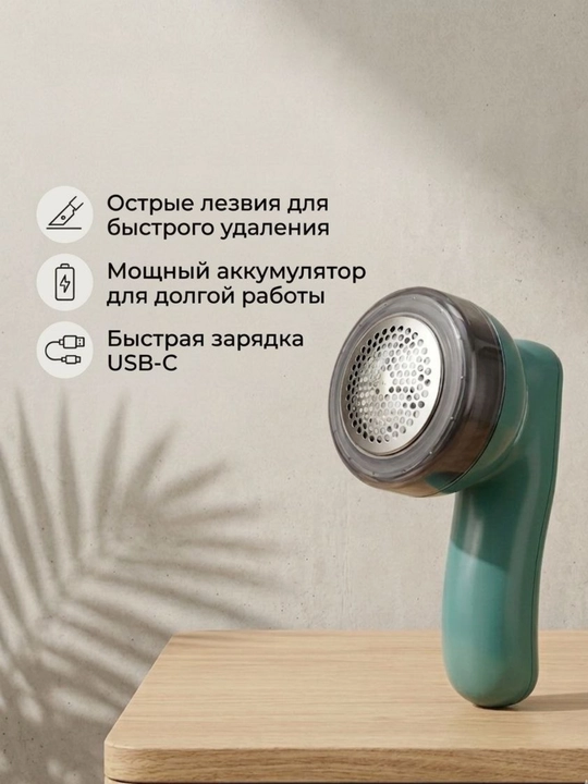Электрическая машинка для удаления катышек беспроводной до 4 часов работы