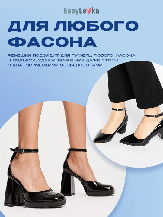 Ремешки для туфель фиксаторы обуви на ногу регулируемые экокожа