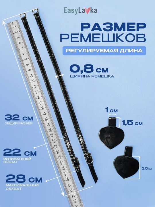 Ремешки для туфель фиксаторы обуви на ногу регулируемые экокожа
