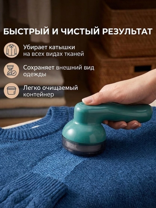 Электрическая машинка для удаления катышек беспроводной до 4 часов работы