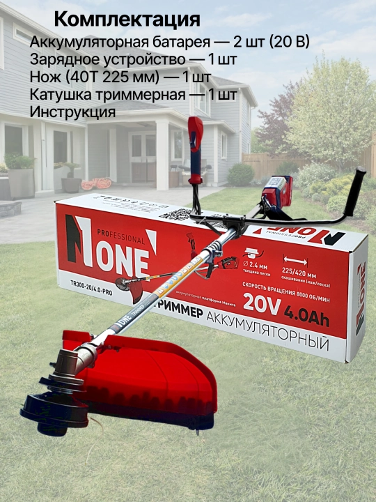 Akkumulyatorli trimmer NUMBER ONE TR300-20/4.0-PRO, gazonokosilka, beshchyotkali,20V,4.0Ah