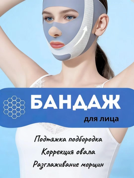 Подтяжка обвисшего лица, от морщин, лифтинг 2-кратной ременной повязки на лицо