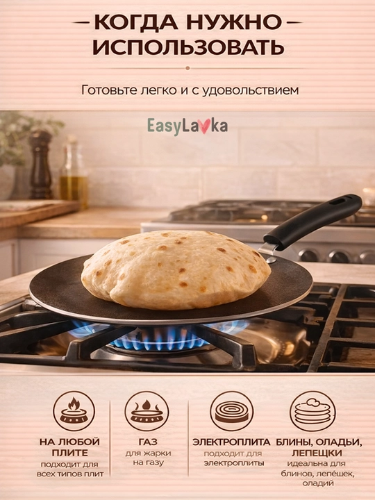 Сковорода тава чудушница 30 см для лепешек блинов антипригарная