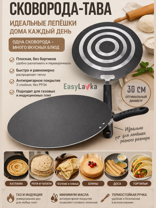 Сковорода тава чудушница 30 см для лепешек блинов антипригарная - 