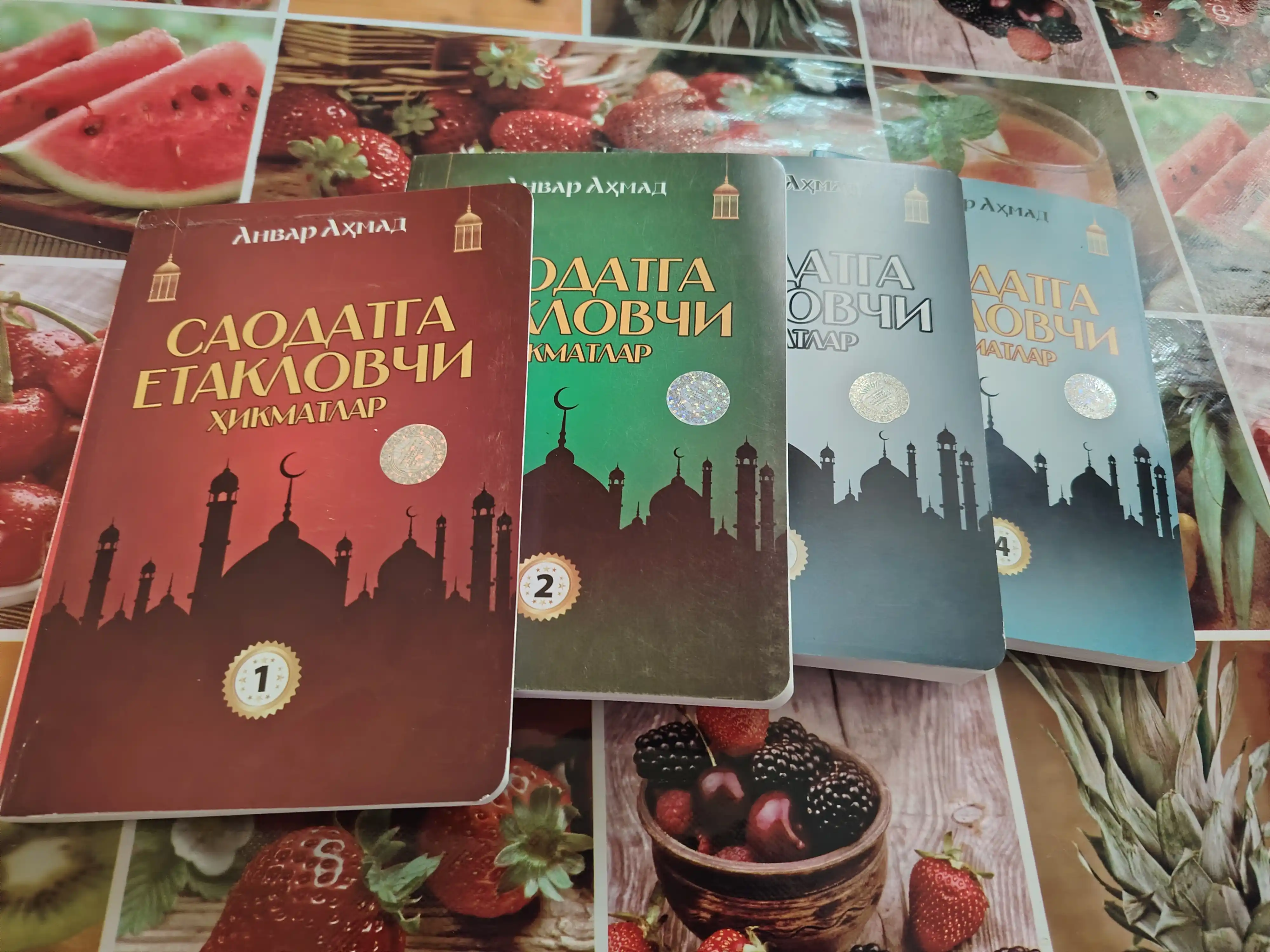 Саодатга етакловчи ҳикматлар — Анвар Аҳмад, 1–4-қисм вариантлари