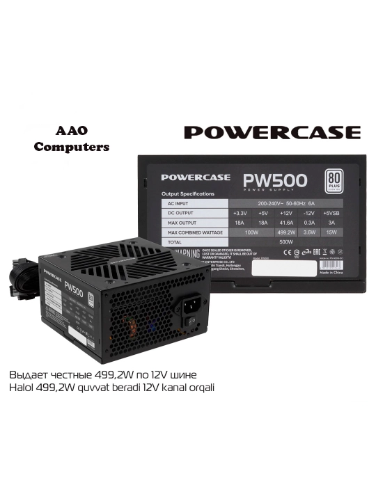Блок питания игровой POWERCASE PW500,  PW600W,  PW700W  80 plus standart