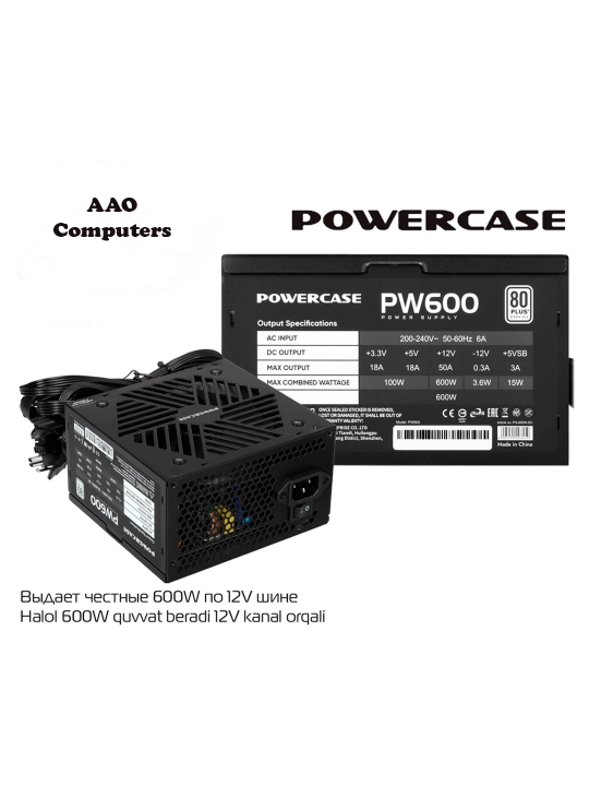 Блок питания игровой POWERCASE PW500,  PW600W,  PW700W  80 plus standart
