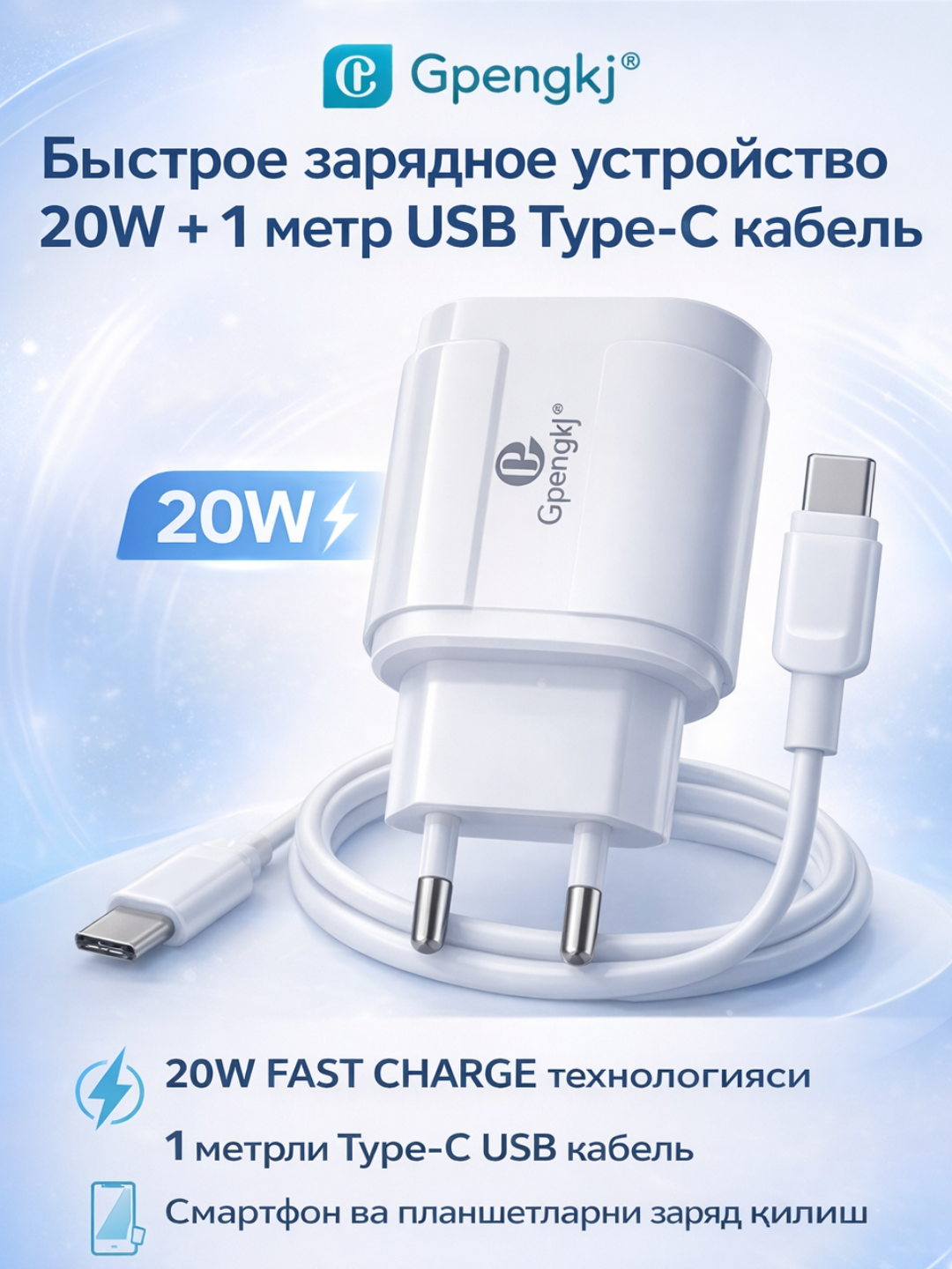 Gpengkj GP-J204C 20W tez zaryadlovchi adapter + Type-C kabel - 
