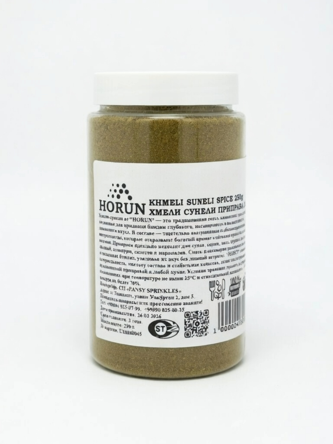 Хмели сунели приправа от "HORUN", 250 г - 