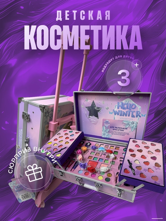 Bolalar kosmetikasi to'plami g'ildirakli chamadonda, qizlar uchun makiyaj boks, 3 yosh+ - 