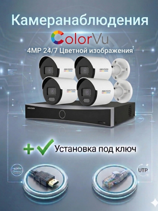 Videokuzatuv kameralari Hikvision 2MP,4MP Color Vu o'rnatish bilan - 