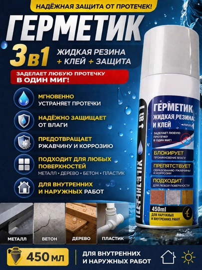 Жидкий резиновый герметик, водонепроницаемый