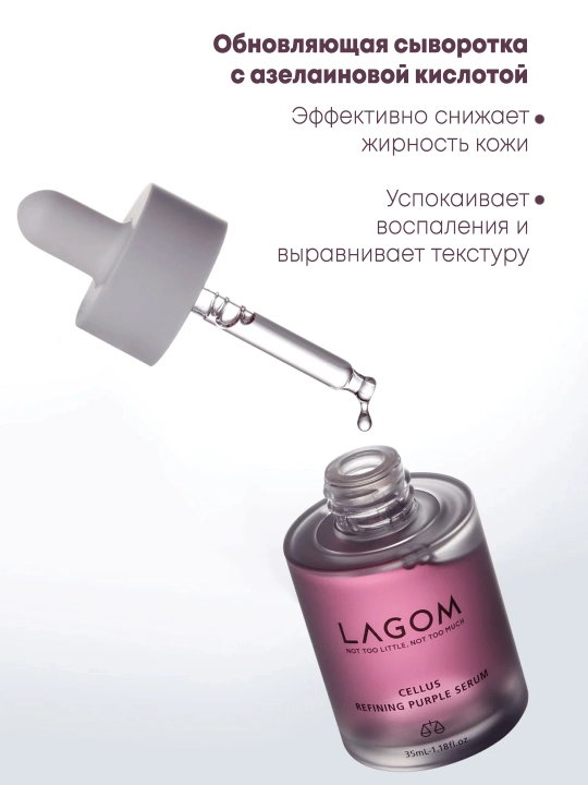 Azelain kislotali akne va komedonlarga qarshi serum Lagom Cellus Refining Purple Serum