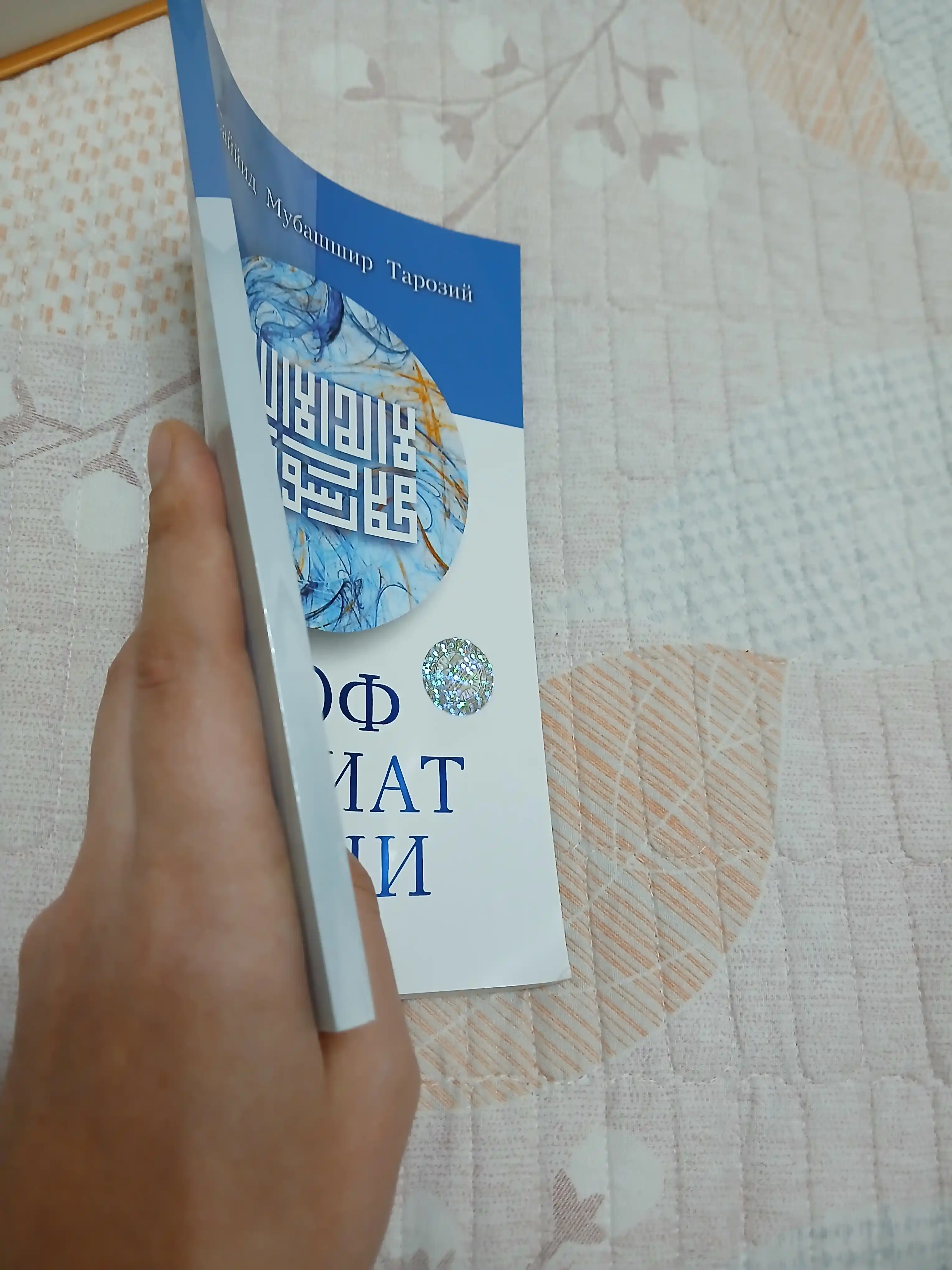 Соф табиат дини (315/24) (кириллча) 394