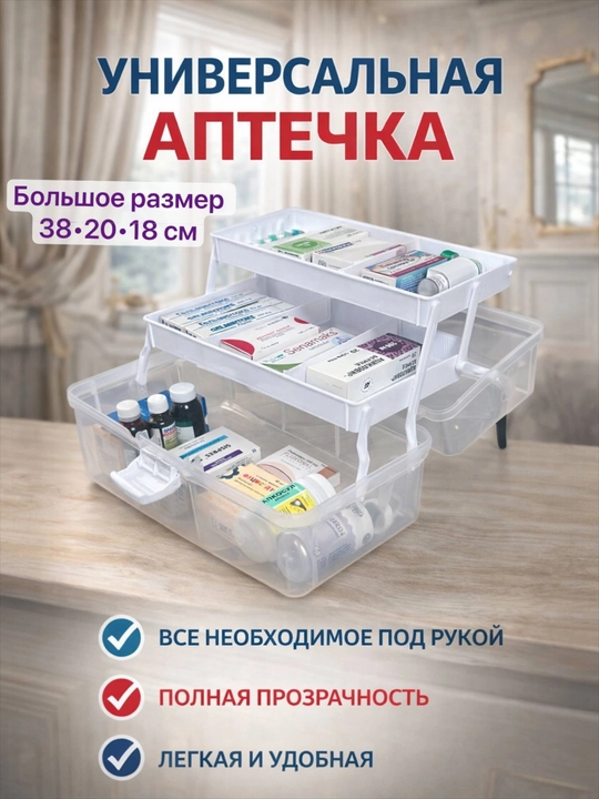 Аптечка дорожная, домашняя, органайзер для хранения медикаментов - 