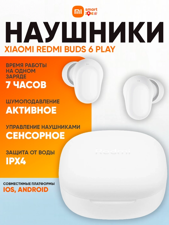 Беспроводные наушники Xiaomi Redmi Buds 6 Play  быстрая зарядка  до 36 часов Глобал - 