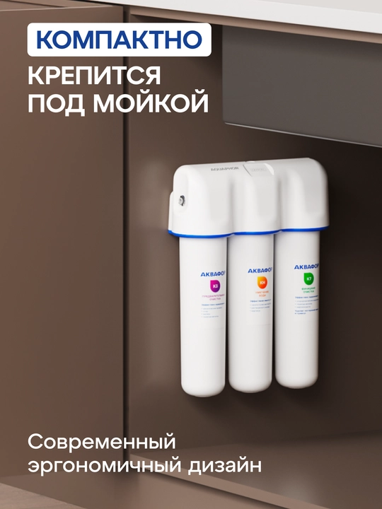 Фильтр под мойку "Аквафор Кристалл Н" арт 522142