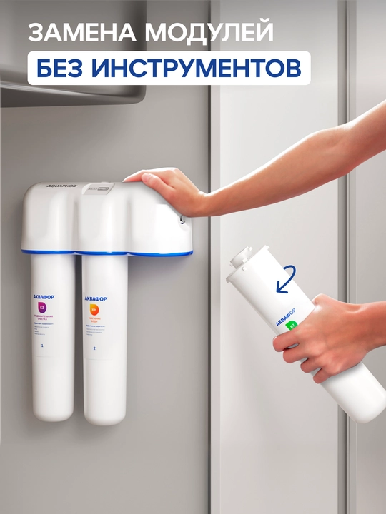 Фильтр под мойку "Аквафор Кристалл Н" арт 522142