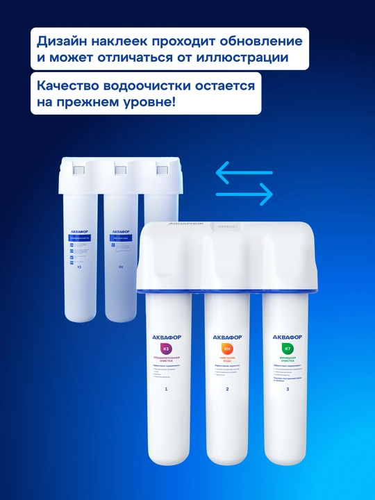 Фильтр под мойку "Аквафор Кристалл Н" арт 522142