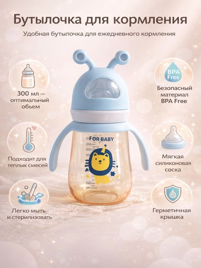 Детская бутылочка для кормления с ручками и силиконовой соской, 300 мл BPA Free — MICCO-BUTILKAINOPLANETYANIN-ГОЛУБ