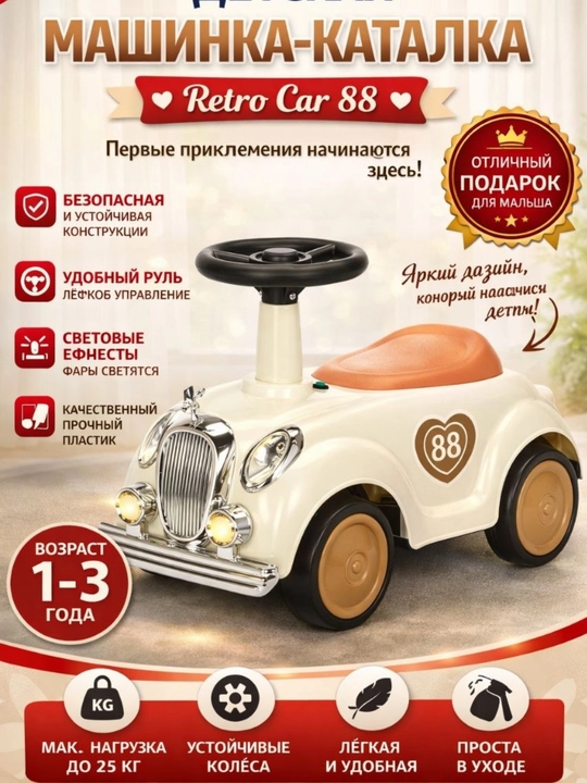 Детская машинка-каталка Retro Car 88 - 