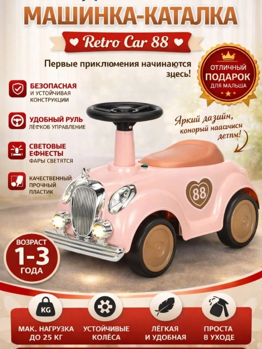 Retro Car 88 bolalar mashinka-katalgasi - 