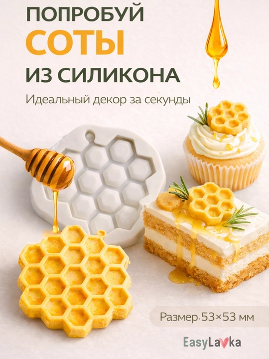 Tort va shokolad bezaklari uchun medovik, qoliplar, katakchalar, silikonli to‘plam - 