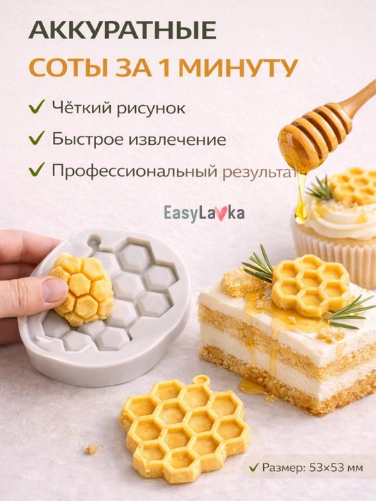 Tort va shokolad bezaklari uchun medovik, qoliplar, katakchalar, silikonli to‘plam