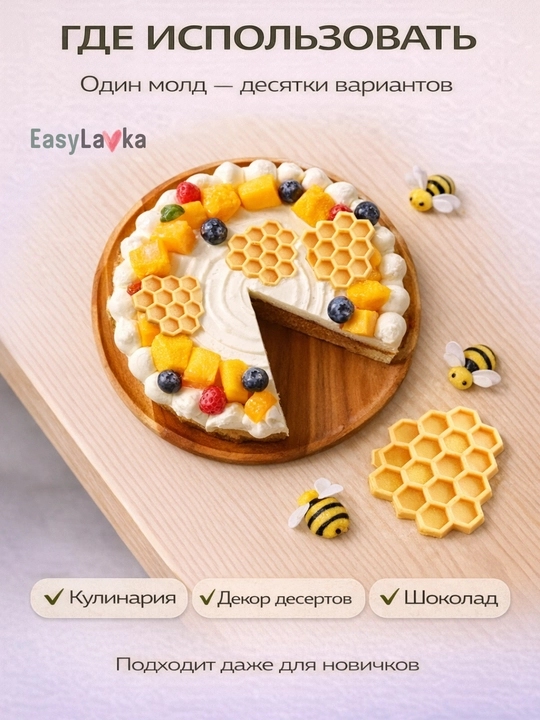 Tort va shokolad bezaklari uchun medovik, qoliplar, katakchalar, silikonli to‘plam